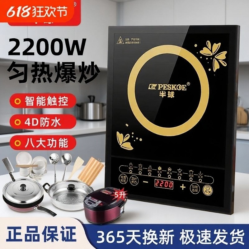 半球电磁炉炒菜锅一体全套家用2200W多功能套装新款火锅大功率