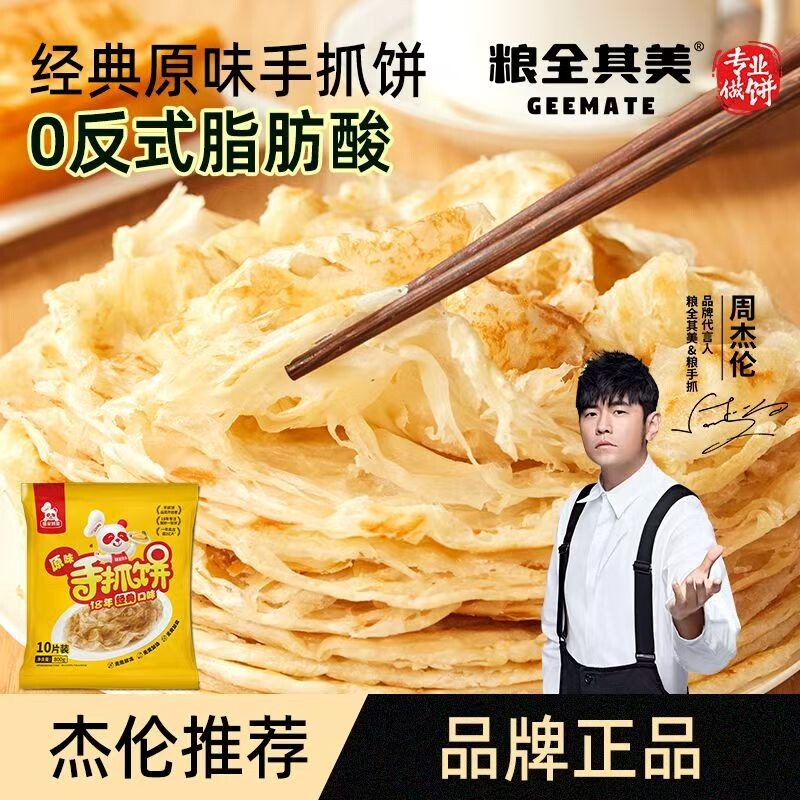 粮全其美手抓饼经典葱香饼早餐半成品煎饼面饼皮儿童早餐速食卷饼
