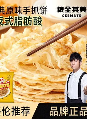 粮全其美手抓饼经典葱香饼早餐半成品煎饼面饼皮儿童早餐速食卷饼