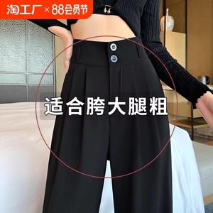 窄版阔腿裤女收腰高腰垂坠感直筒裤梨形宽松遮肉超显瘦黑色西装裤