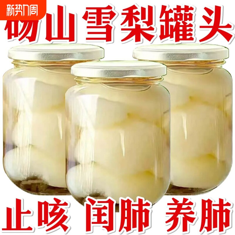 当季正品砀山雪梨罐头网红速食即食水果罐头整箱瓶装新鲜美味爆汁