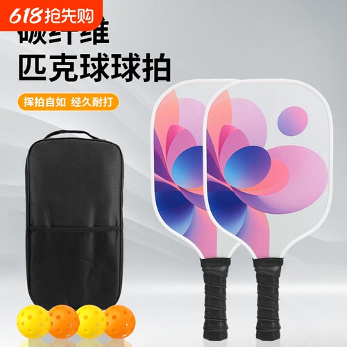 玻纤匹克球球拍套装Pickleball Paddles比赛球拍双人匹克球拍