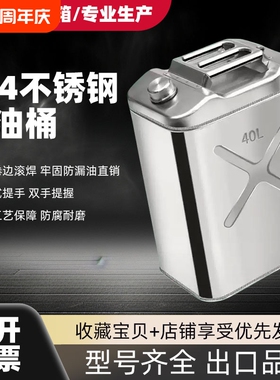 加厚304不锈钢油箱汽油桶30L20L10L柴油加油桶汽油专用桶油箱