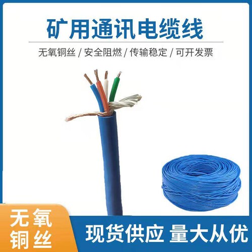 矿用通信电缆  瓦斯监控讯号线 MHYV MHYVP 1*4*7/0.28-0.52