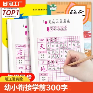 汉字描红本幼小衔接练字帖幼儿园练字本一年级写字本学前班专用