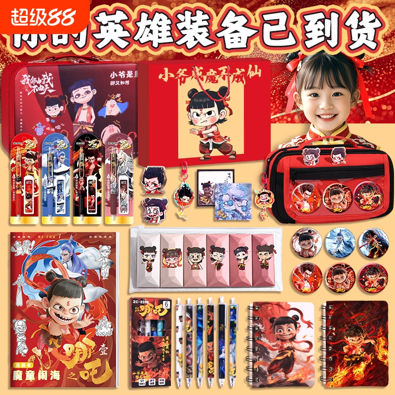 哪吒文具套装礼盒学生文具礼包
