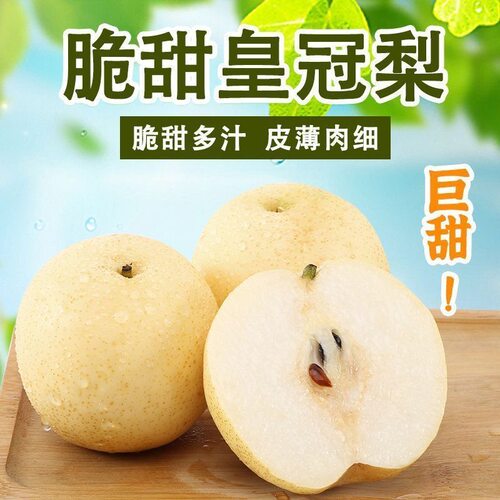 皇冠梨整箱包邮梨子口感酥脆新鲜水果脆甜多汁当季梨子3斤5斤9斤