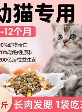 猫粮成幼通用型增肥发腮冻干添加5斤试吃10斤20斤囤货装均衡营养