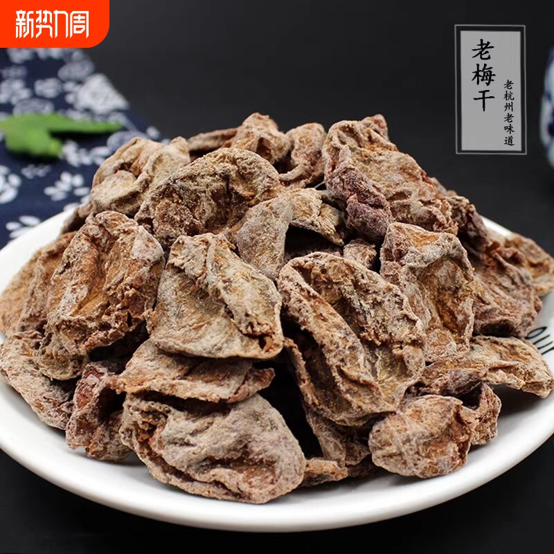 经典老梅干酸甜无核话梅肉青梅蜜饯孕妇休闲零食袋装年货节好吃