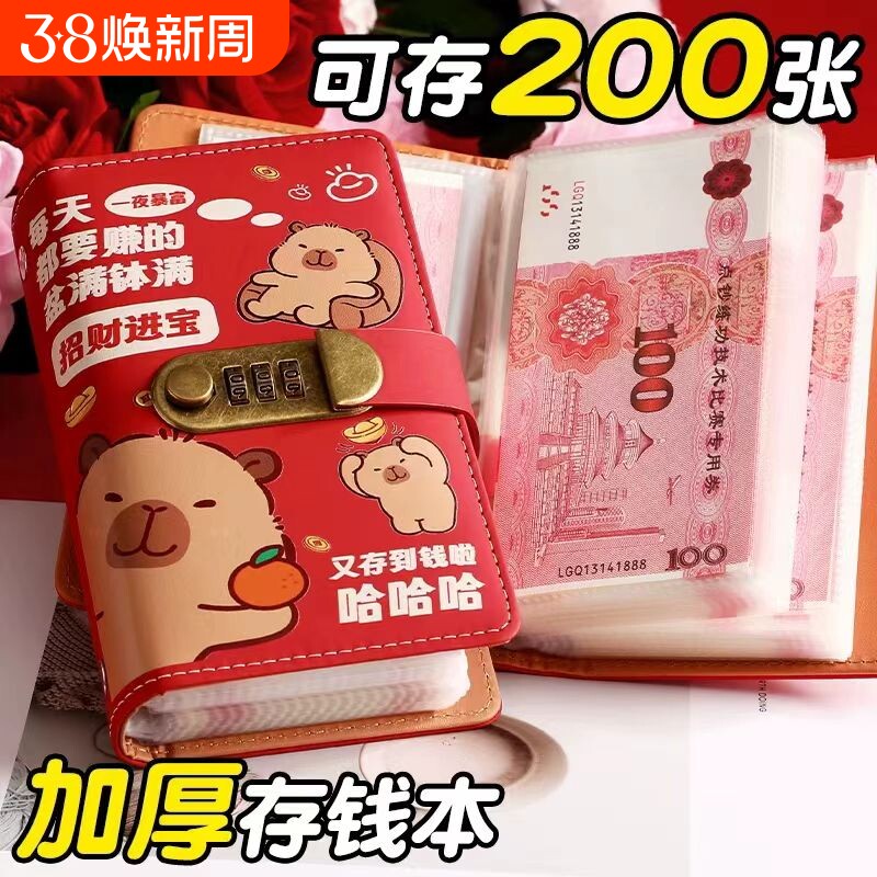 卡皮巴拉现金存钱本2025年新款存钱夹钱册大容量钞票收纳册a6密码锁儿童卡通存钱本网红理财纸币收藏册可放2w
