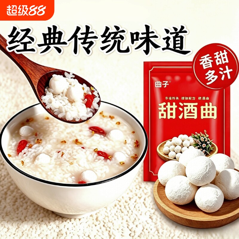 纯植物甜酒曲酒酿酵母甜酒酿酒曲醪糟家用做米酒甜糯米老式老面