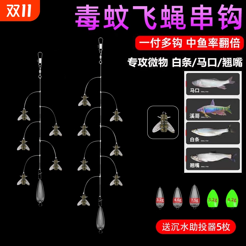 毒蚊串钩路亚微物仿生鱼饵毒蚊线组马口溪哥飞蝇钩防缠绕多钩钓组