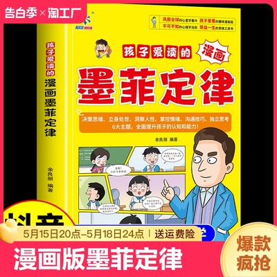 【抖音同款】孩子爱读的漫画墨菲定律正版 青少年版古文观止5册原著小学生三四五六年级阅读课外书少年读漫画素书曾国藩家书智囊青