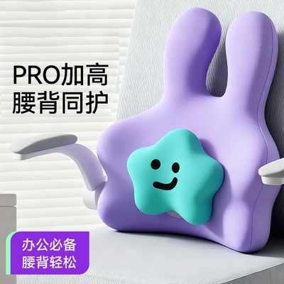 STG腰靠垫座椅护腰垫工位久坐神器办公室椅子星星靠背垫腰部支撑
