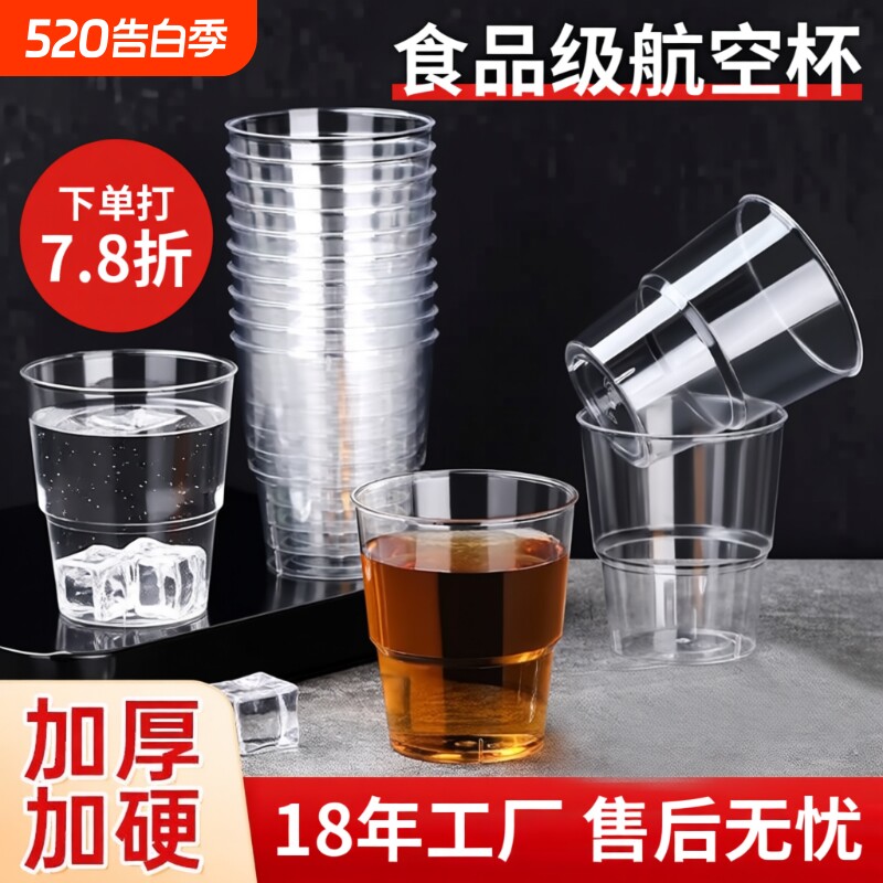 航空杯加厚耐高温一次性水晶杯食品级透明水杯家用商用酒杯加硬