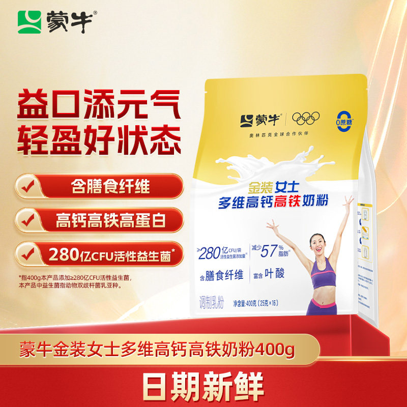 蒙牛金装女士奶粉400g多维高钙高铁袋装成人女学生冲饮营养牛奶粉