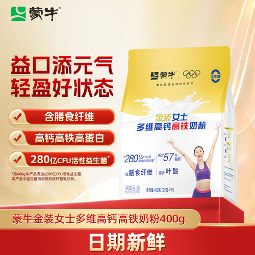 蒙牛女士奶粉400g多维高钙高铁袋装成人女学生牛奶粉富硒脱脂早餐