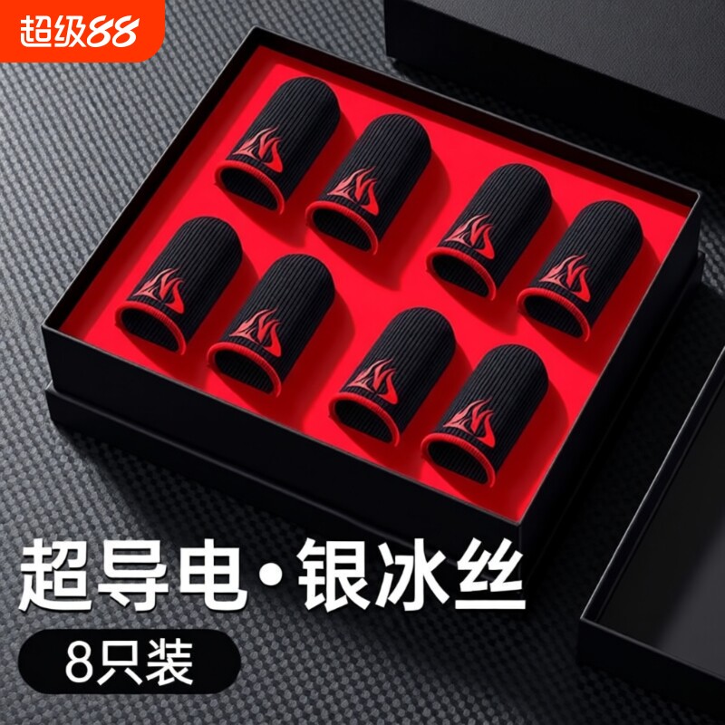 游戏电竞指套手套主播同款三角洲吃鸡手游不求人冰丝防汗防滑超薄透气适用和平精英王者无畏cf暗区神器操作