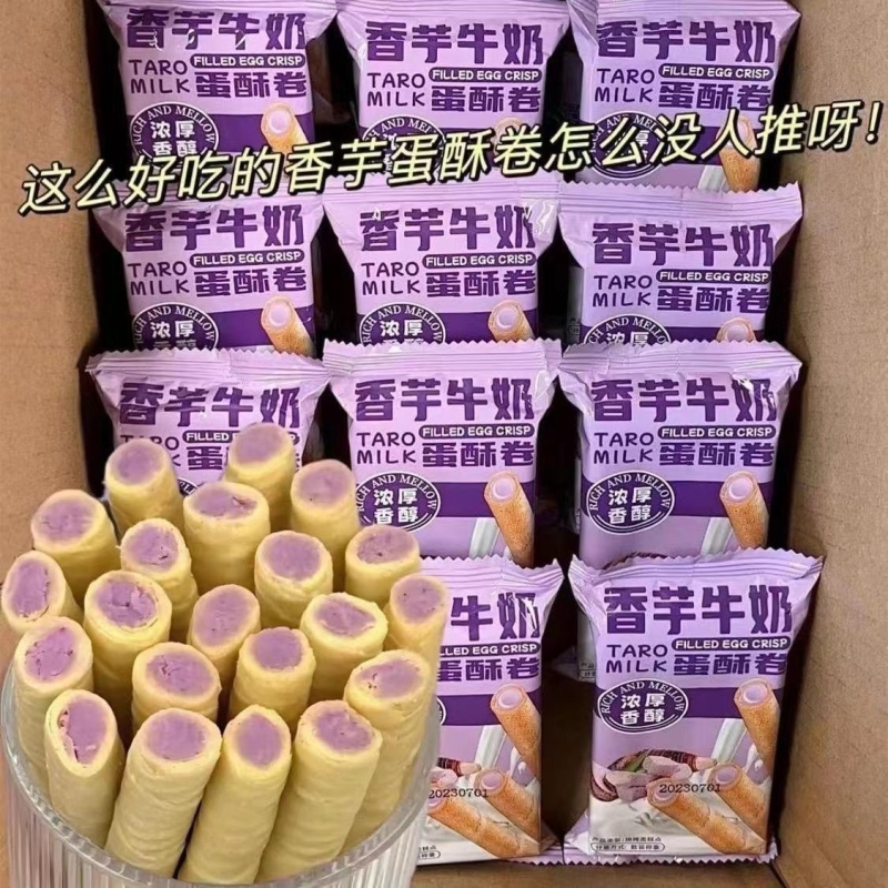办公室香芋蛋卷牛奶松脆饼干浓郁夹心鸡蛋休闲学生儿童老人小零食