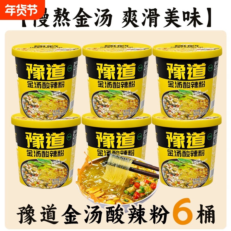 豫道金汤酸辣粉126g红薯黑金粉丝清真速食免煮桶装米线冲泡夜宵,粮油调味/速食/干货/烘焙,冲泡方便面/拉面/面皮,淘宝优惠券,粉丝福利购,淘宝优惠卷