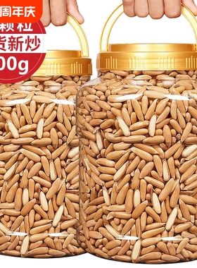 大颗粒巴西松子新货手剥长粒松子年货坚果零食批发含罐重250g500g
