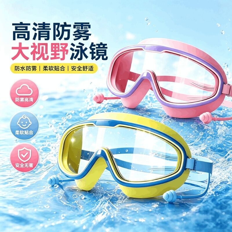 儿童游泳眼镜防水防雾高清图片