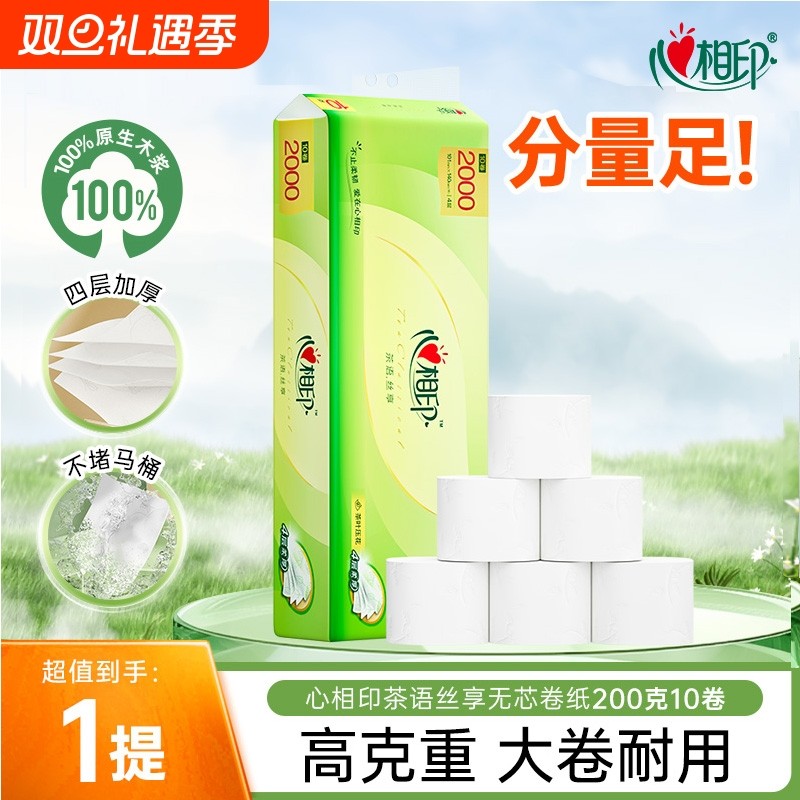 心相印纸巾卫生纸茶语丝享四层无芯卷纸家用大卷耐用200克10卷