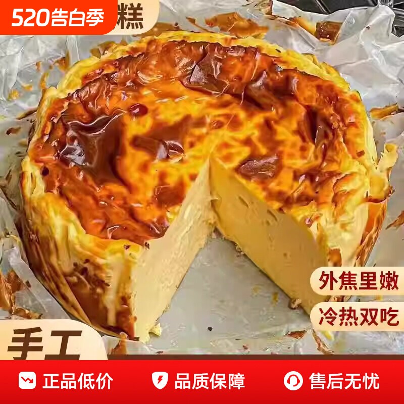 无麸质巴斯克蛋糕半熟甜品点心下午茶新鲜小蛋糕糕点类健康芝士