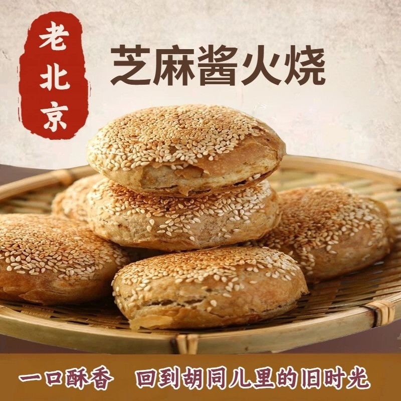山东千层烧饼麻酱椒盐早餐老北京千层饼主食小吃芝麻五香传统
