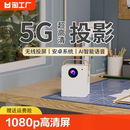 2023新款对焦投影仪1080p超高清家用家庭影院wifi无线卧室电视小型便携投影机手机一体机投墙超清系统办公