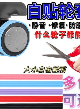 行李箱轮子保护条硅胶保护套静音