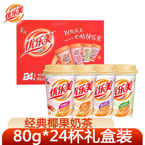 优乐美椰果奶茶装冲泡速溶80g*24杯细腻送礼礼盒多规格