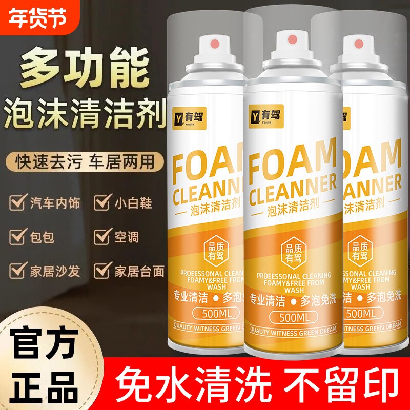 泡沫清洗剂汽车内饰皮革座椅清洗剂汽车顶棚免水洗去污泡沫清洁剂