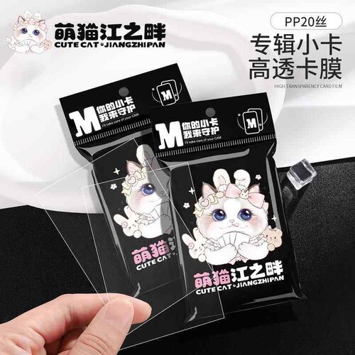 萌猫江之畔20丝PP小卡保护袋卡袋膜3三寸拍立得平口五寸明信片
