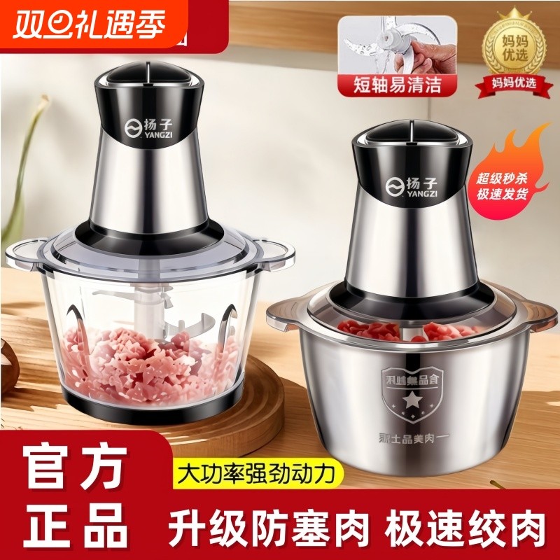 【限时秒】扬子绞肉机家用宝宝辅食绞菜绞馅商用多功能料理搅拌机