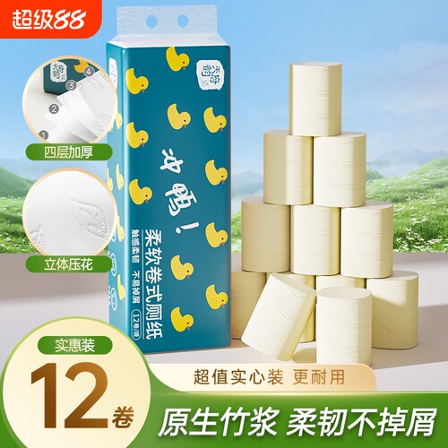 本色卷纸家用便携小卷厕纸原生竹浆无添加卫生间专用款卫生纸小卷