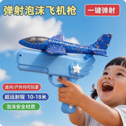 网红爆款泡沫飞机手持发射枪儿童