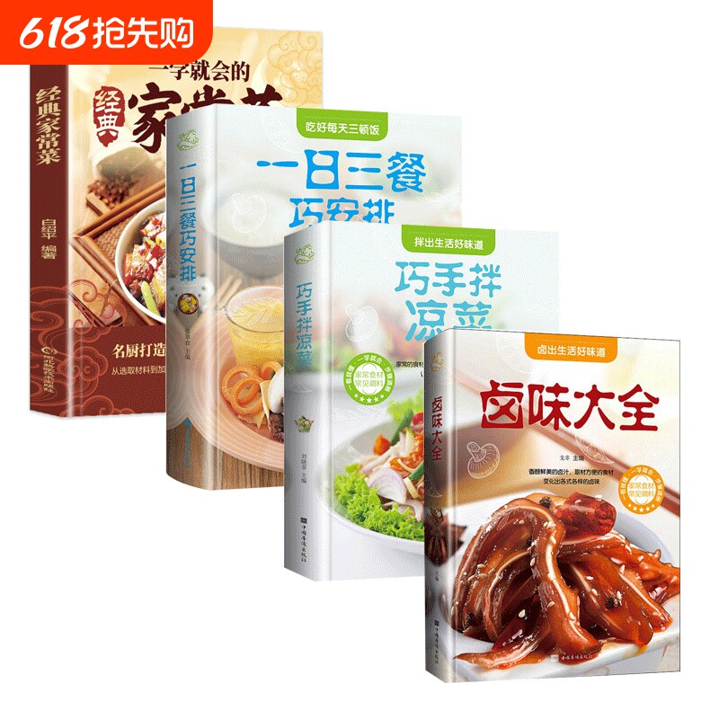 一学就会经典家常菜正版手把手教你做家常菜家常养生菜天天做舌尖上的