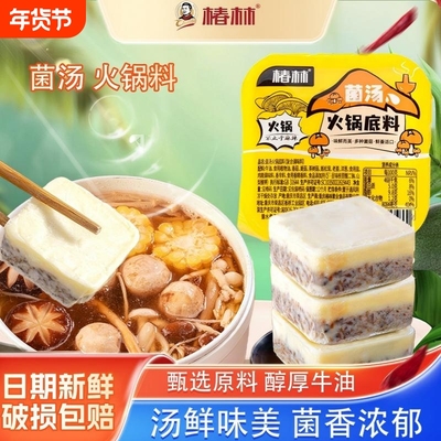 正宗菌汤火锅底料不辣独立小包装清汤一人份煲汤料重庆四川特产