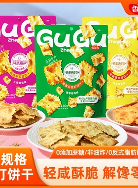 香美客菇菇珍好苏打饼干零食咸味海盐香葱无加蔗糖办公室休闲解馋