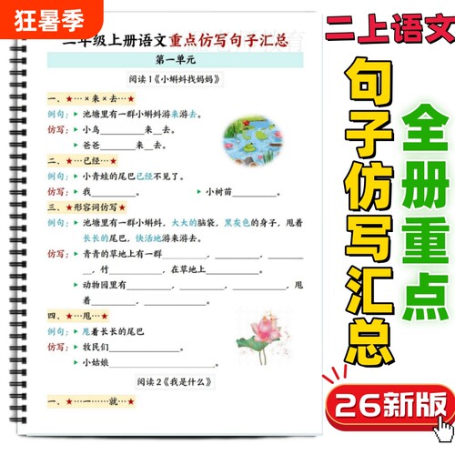 二三四五六上语文重点句子仿写
