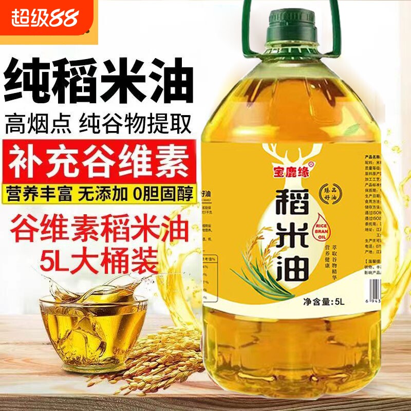 官方旗舰正品纯稻米油新鲜米糠油家用食用油谷维素植物油稻谷宝鹿图片