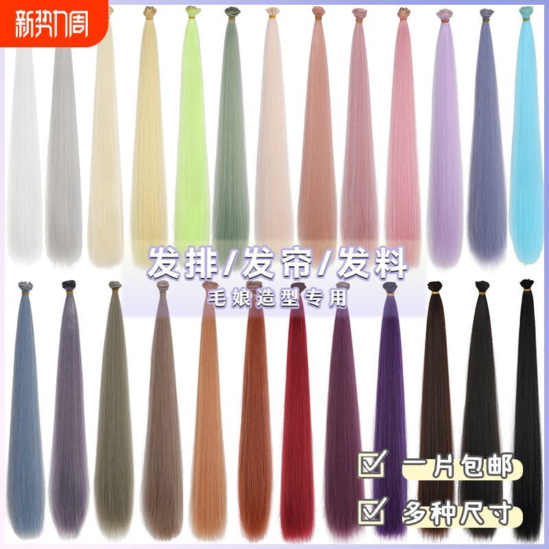 造型发帘高温丝发排cos动漫彩色发片挑染百搭DIY万用毛娘专用假