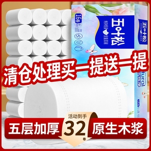 卷筒纸家用实惠装 卫生纸厕所专用整箱擦手纸厕纸宿舍5层加厚卷纸