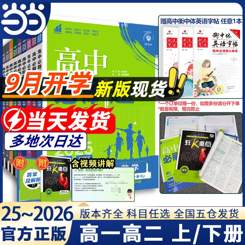 2026高中必刷题高一高二必修选修