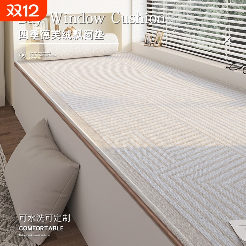 现代简约加厚飘窗垫窗台垫2025新款四季通用主卧阳台坐垫可裁剪