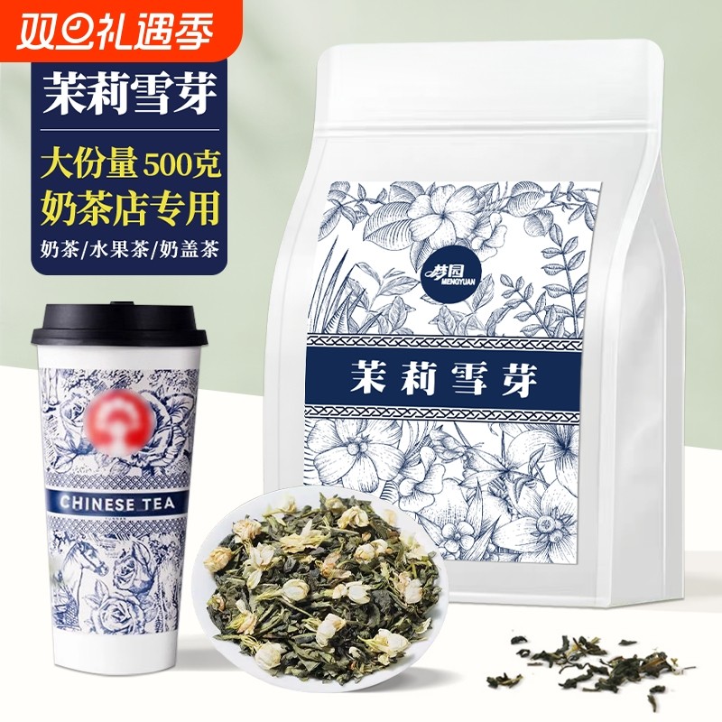 伯牙绝弦同款茉莉雪芽横县茉莉花茶奶茶店专用茶叶商用冬季茶饮
