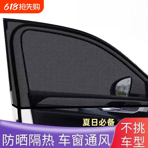 汽车防蚊纱窗通风防晒隔热遮光帘车用车窗防蚊网罩车载窗帘遮阳帘