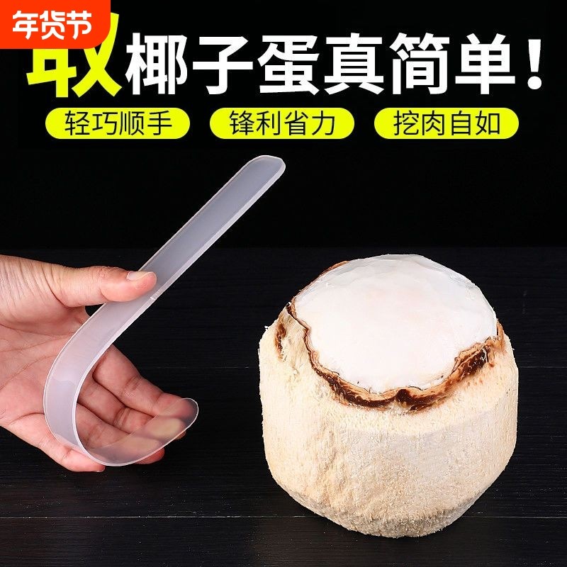 椰蛋椰青刮肉脱壳创意椰肉软刀开椰子工具取挖椰肉,厨房/烹饪用具,其它,淘宝优惠券,粉丝福利购,淘宝优惠卷