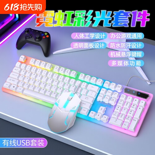 机械手感静音有线鼠标键盘套装游戏电竞台式笔记本电脑外设办公